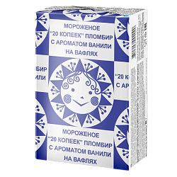 «20 КОПЕЕК» ванильный пломбир на вафлях